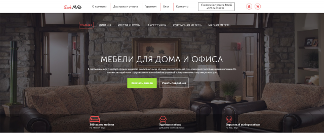 Сайт для компаний продажи мебели