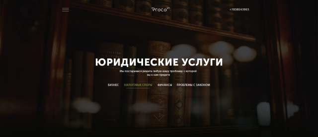 Сайт-визитка для юридической фирмы