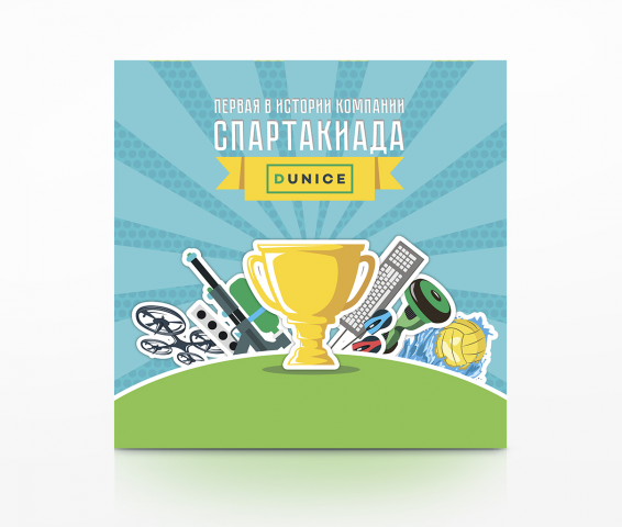 Баннер для летней спартакиады