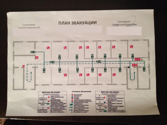 План эвакуации
