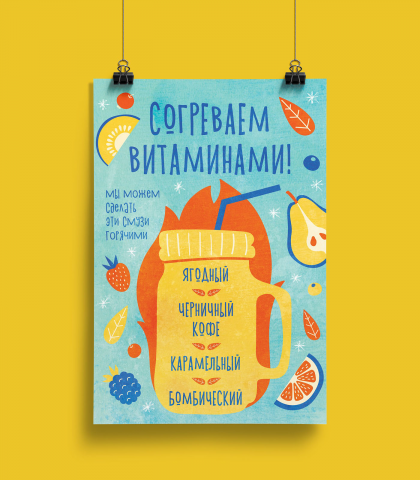 Рекламный плакат