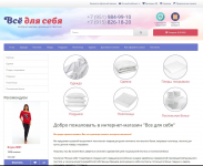 Интернет-магазин "Все для себя"