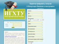 Бонусная программа для абитуриентов ИГХТУ