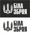 Біла зброя