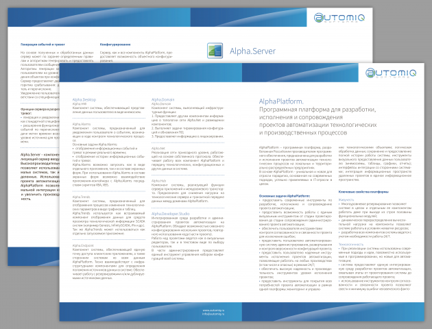 Информационные материалы о продуктах компании