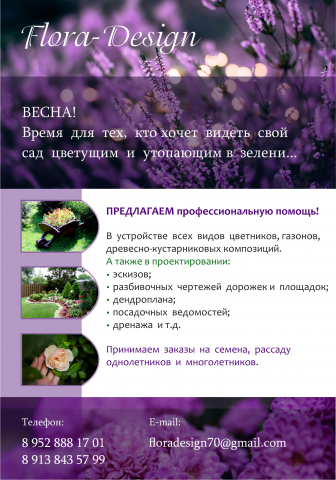 Рекламная листовка