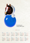 Новогодний календарь (2013)