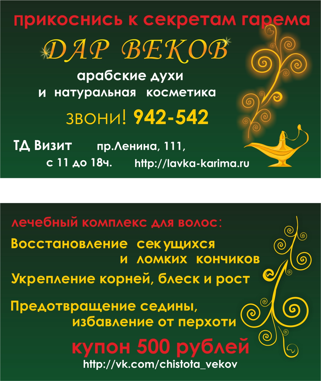 ДарВеков-визитка_2 стороны.jpg
