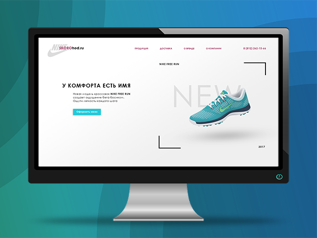 NIKE FREE RUN - лендинг на кроссовки NIKE