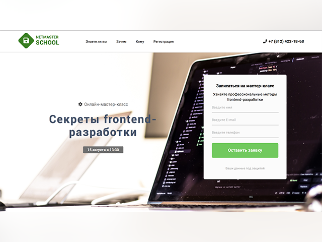 NetMASTER School - Лендинг  на проведение коучинга