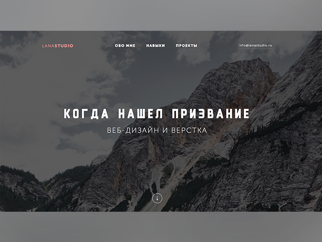 LanaStudio - Лендинг. Услуги frontend-разработки
