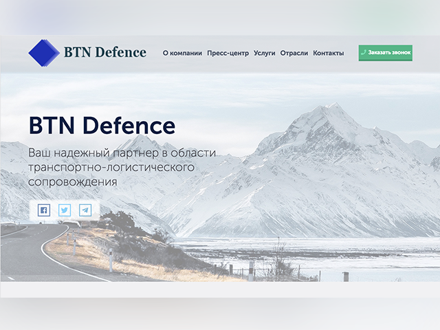 BTN Defence - корпоративный сайт "под ключ"