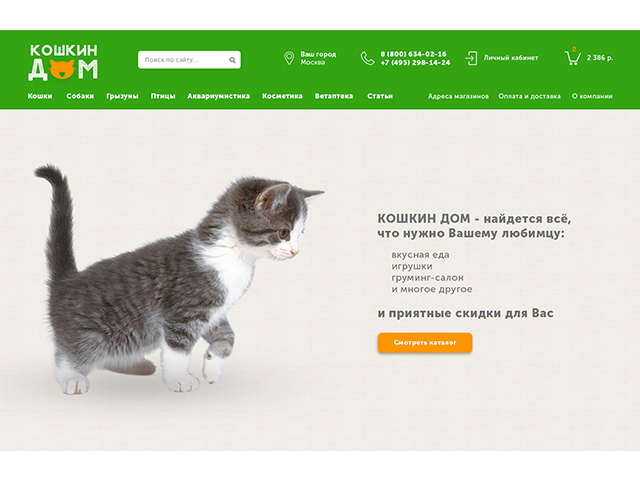 Зоомагазин Кошкин дом