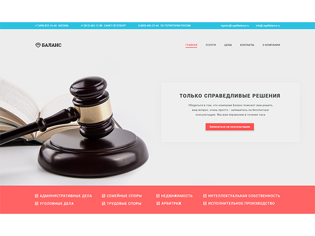 Юридическая компания Баланс