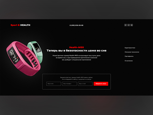 Sport & Health - лендинг на фитнес-трекер