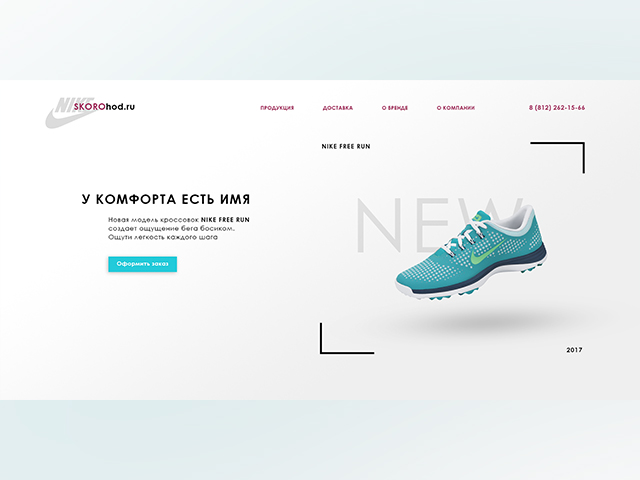 NIKE FREE RUN - лендинг на кроссовки NIKE