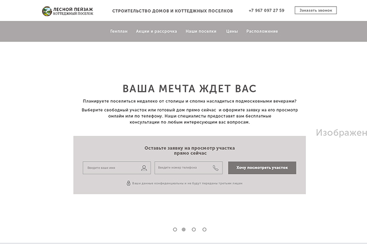 Прототип Лендинг Продажа участков