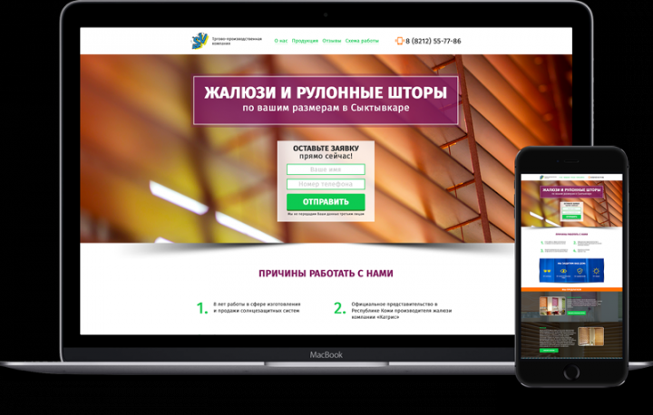 Лэендинг по жалюзи и рулонным шторам