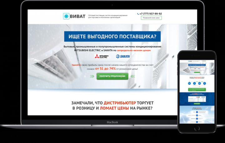 Лэндинг по системам кондиционирования