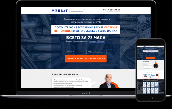 Лэндинг по системам вентиляции