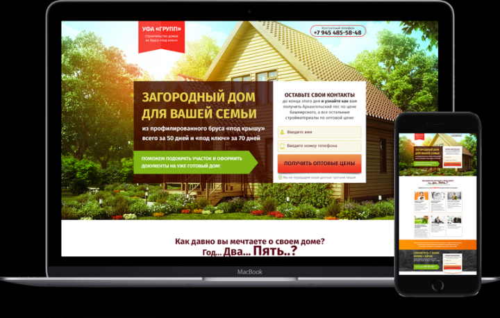 Лэндинг по строительству домов