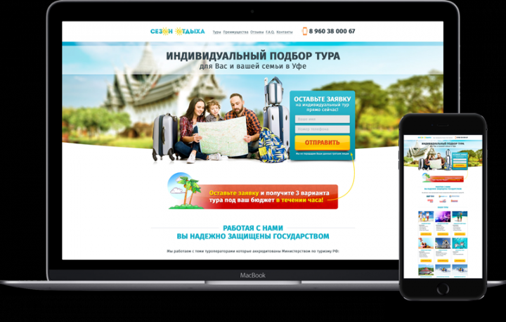 Лэндинг для турагентства