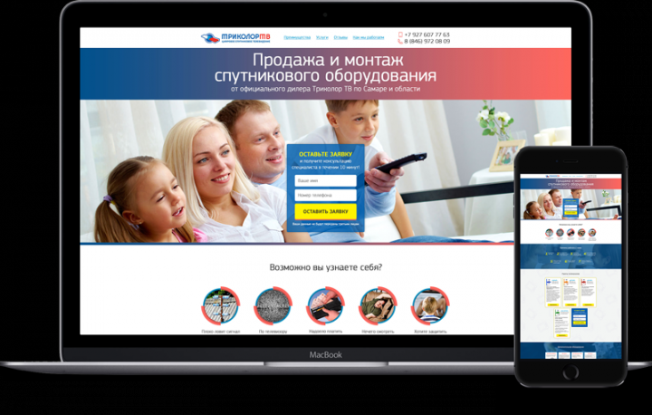 Лэндинг для ТриколорТВ