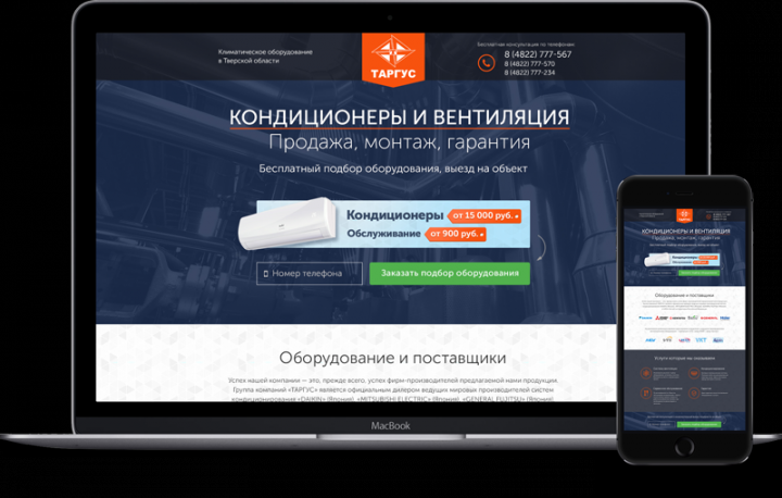 Лэндинг по кондиционерам и вентиляции
