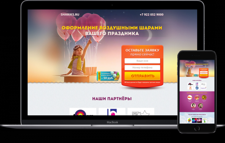 Лэндинг по оформлению воздушными шарами