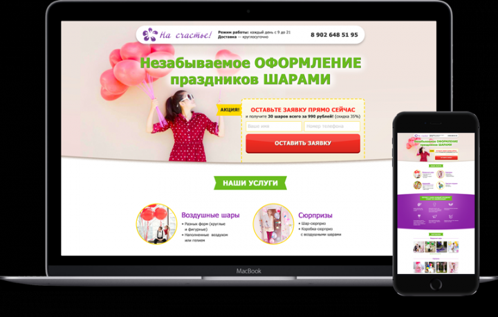 Лэндинг для компании "На счастье!"