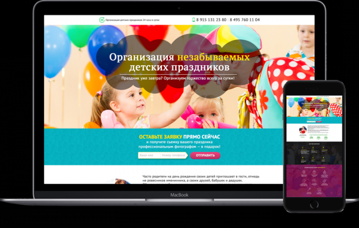 Лэндинг по организации детских праздников