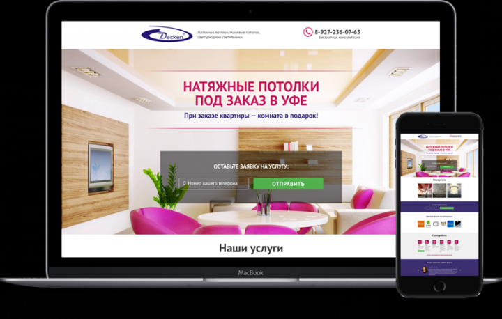 Лэндинг по натяжным потолкам
