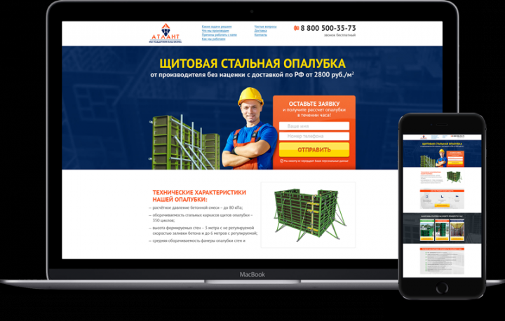Лэндинг для "Атлант"