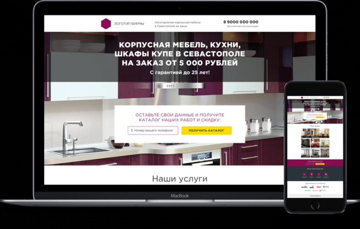 Лэндинг для корпусной мебели