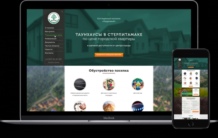 Лэндинг для коттеджного поселка "Кедровый"