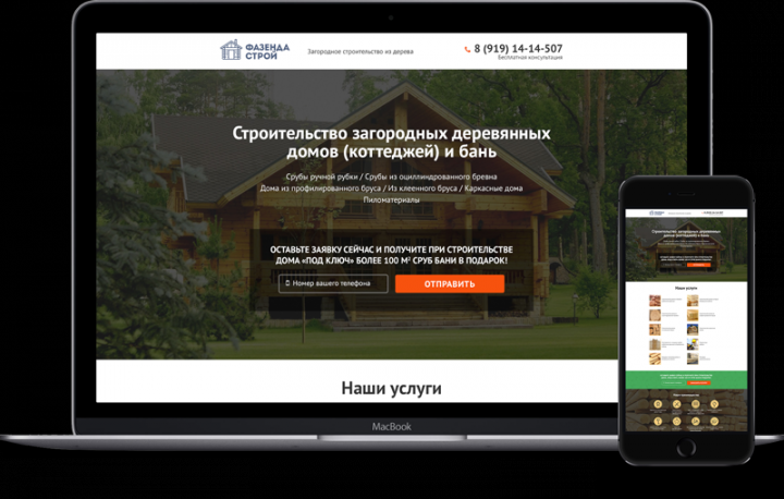 Лэндинг для Фазенда Строй