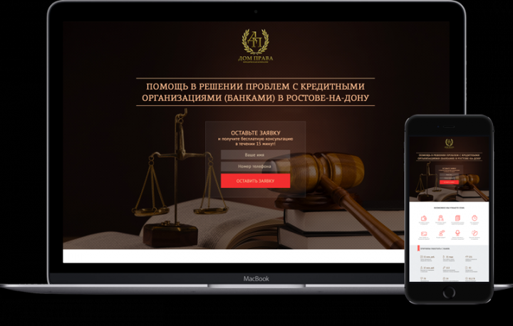 Лэндинг для Дом Права