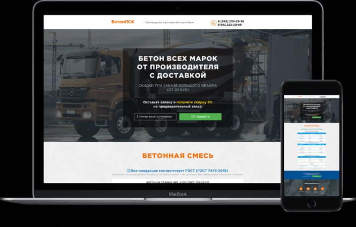Лэндинг для БетонПСК