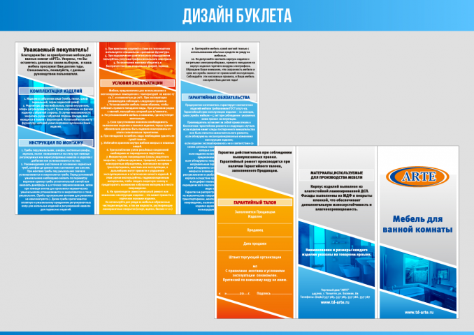 Дизайн буклета