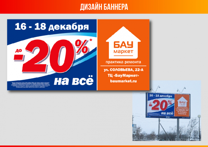 Дизайн баннера