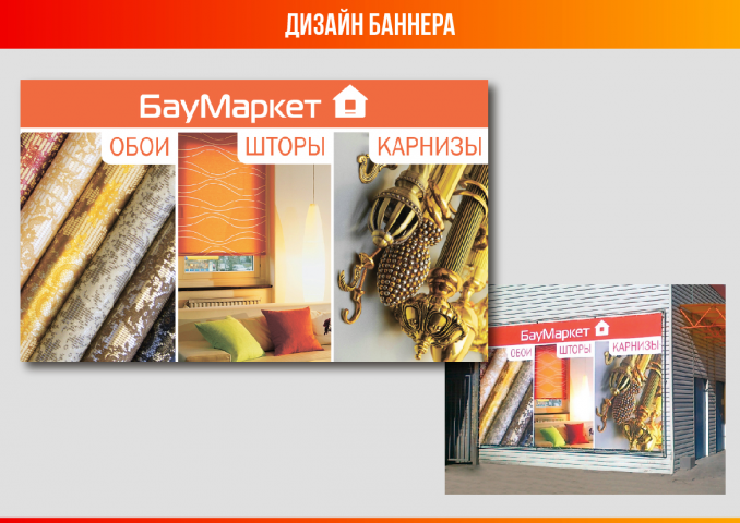 Дизайн баннера