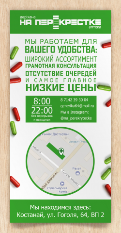 Флаер