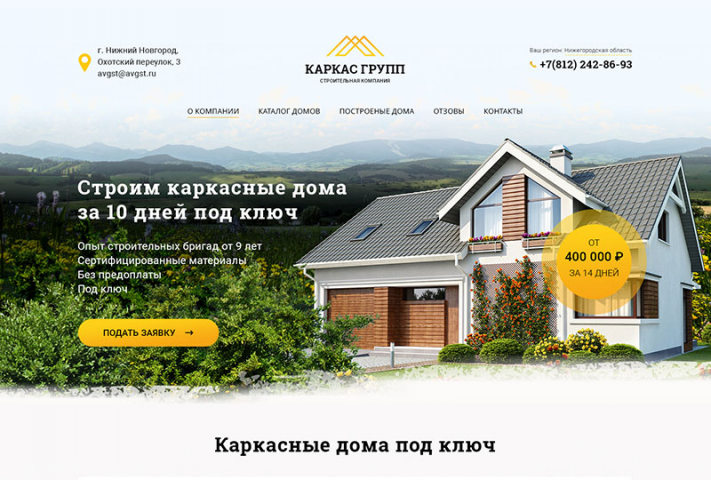 Лендинг для строительной фирмы