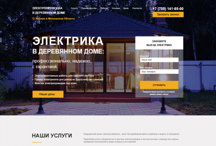 Одностранчник для фирмы по установке электропроводки в доме