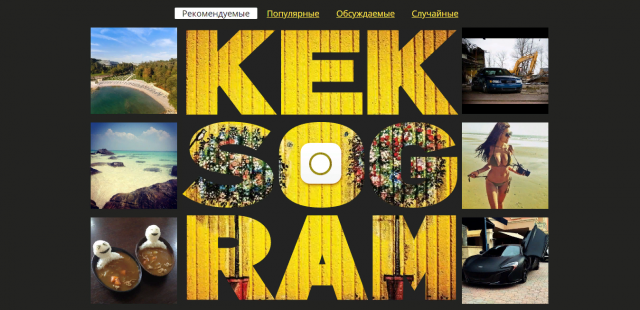 Kekstagram - Платформа для загрузки своих фотографий