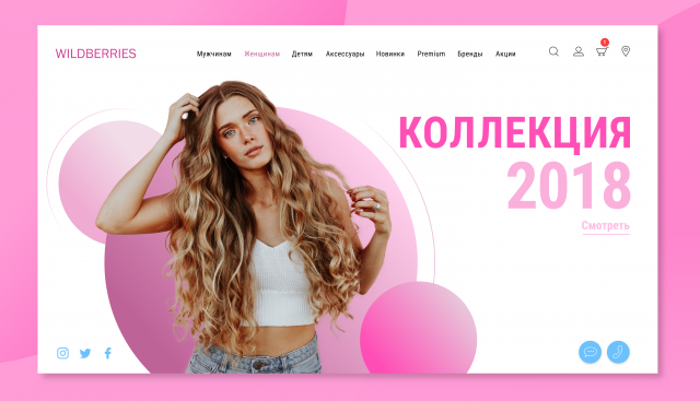 Редизайн сайта Wildberries