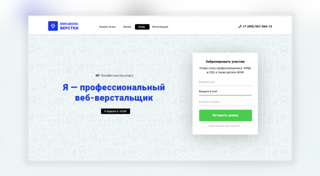 Мастер-класс "Я - профессиональный веб-верстальщик"
