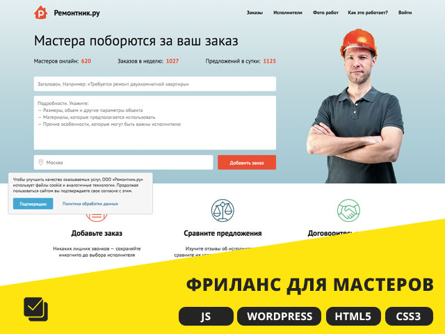 Ремонтник