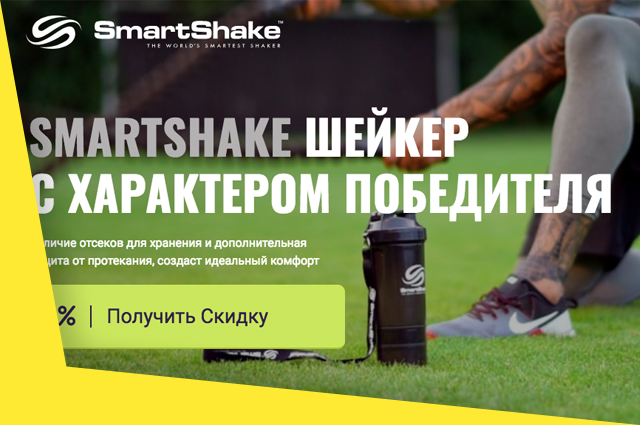 Smartshake