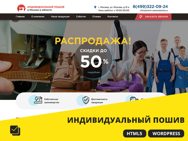 Пошив в Москве